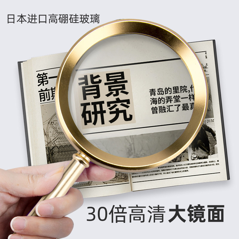 放大镜老人阅读高清正品德国工艺30倍手持式高倍儿童幼儿园学生户