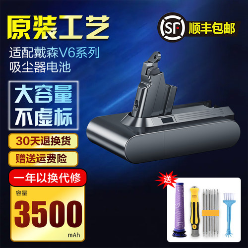 适配Dyson戴森吸尘器电池非原装V6V7V8V10更换配件充电器锂电池 - 封面