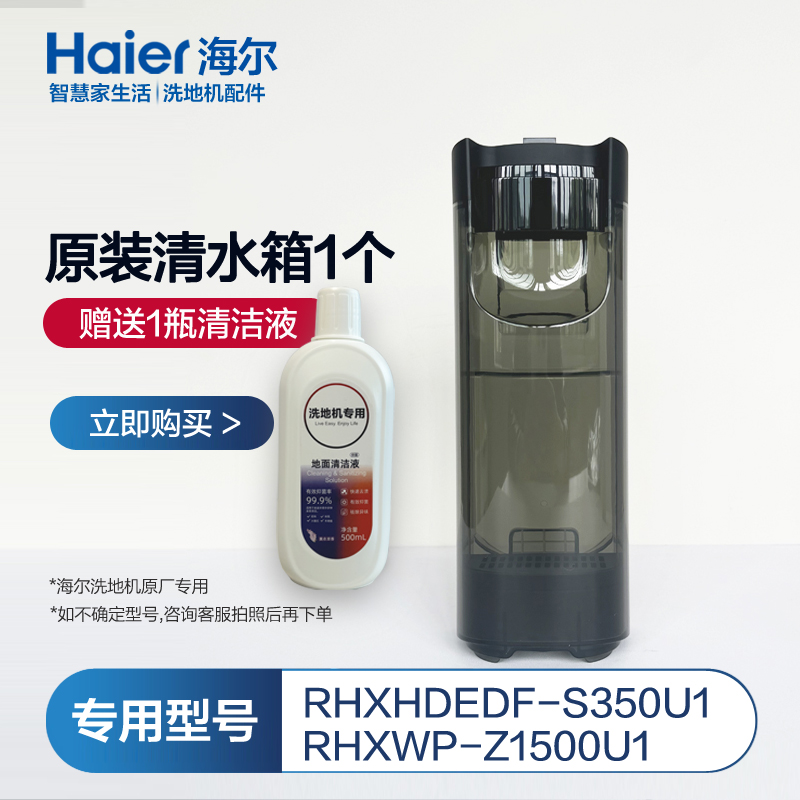海尔洗地机水箱配件水箱