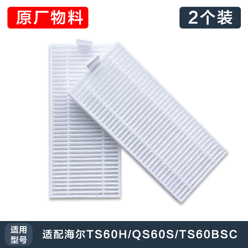 适配海尔扫地机器人配件海帕T520S/QS60S/TS60BSC过滤网滤芯2个装