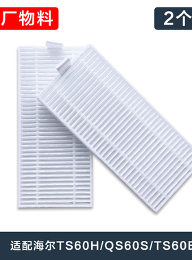 适配海尔扫地机器人配件海帕T520S/QS60S/TS60BSC过滤网滤芯2个装