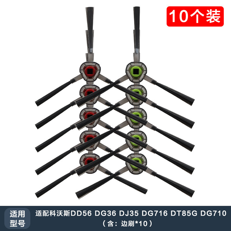 科沃斯扫地机器人边刷地刷配件