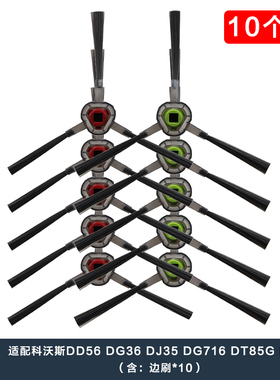 适配科沃斯扫地机DD56 DG36 DJ35 DG716 DT85G DG710边刷地刷配件