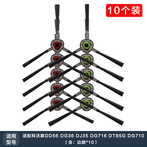 科沃斯扫地机器人边刷地刷配件