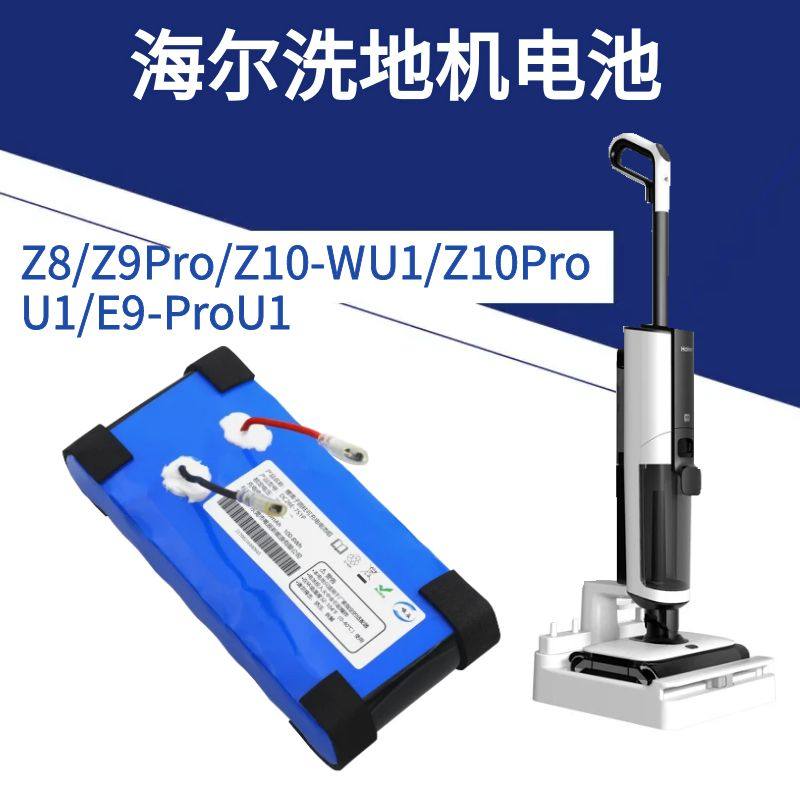 海尔洗地机Z8ZZ9Z10电池配件海尔