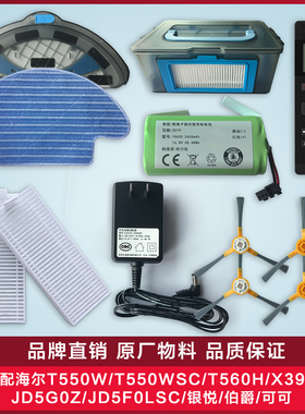 配海尔扫地机器人配件T550W/JD5F0LSC银悦/T560H海帕边刷拖布滤网
