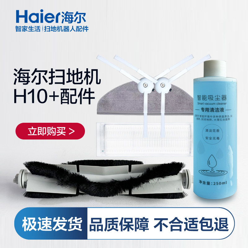 清洁液边刷耗材扫地机器人配件
