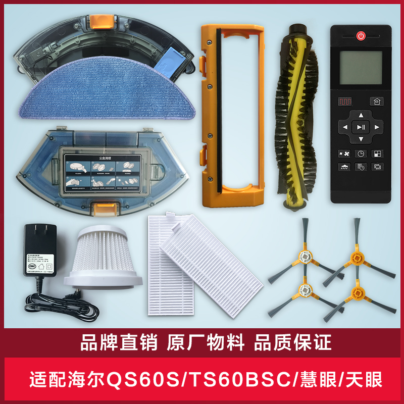 海尔扫地机器人配件qs60s天眼