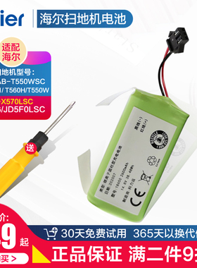 配海尔扫地机器人锂电池银悦T550WS/T560H/X390G/JD5G0Z充电座