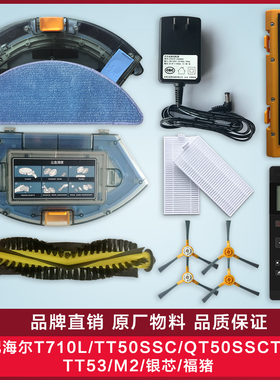 配海尔扫地机器人配件T710L/TT50SSC/TT53/T520S边刷拖布滤网配件