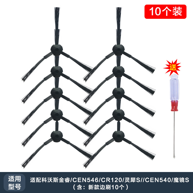 科沃扫地机配件cr120边刷扫把