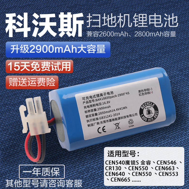 适配科沃斯CEN540/546/665/CR130扫地机器人电池吸尘器锂电池配件