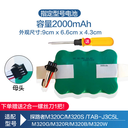 配海尔扫地机器人电池探路者M320C/QT35B/HB-QT35BSC电池T350G