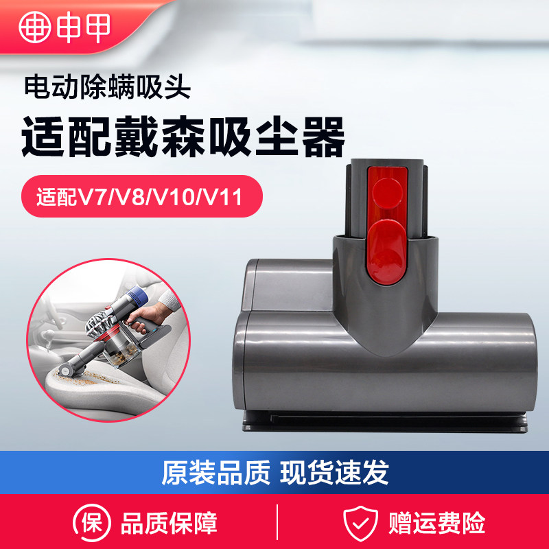 适用戴森无线吸尘器电动床褥吸头v6v7v8v10v11除螨头床铺刷头配件