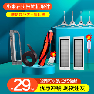 适配小米家石头扫地机配件T4/T6/S55/50边刷过滤网主滚刷海帕拖布