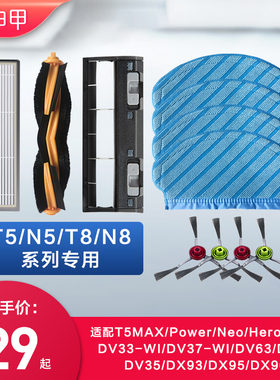 适配科沃斯扫地机配件T5/N5/DX33/55/65/96/DJ65滤网边刷滚刷抹布