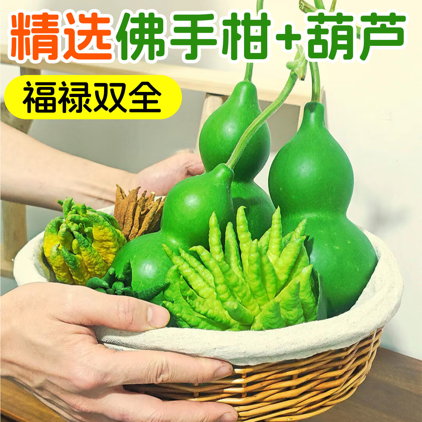 佛手柑鲜果葫芦闻香观赏摆件清香植物香橼天然佛手瓜大果室内绿植