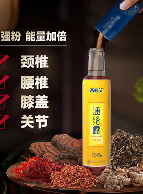 久苗通络露颈肩腰腿外用涂抹神器