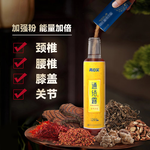 久苗通络露颈肩腰腿外用涂抹神器