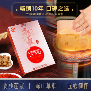 久苗暖宫贴宫寒益母草发热敷暖贴宝宝贴大姨妈宫暖艾灸贴