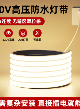 220v单色超亮cob灯带自粘超薄铝槽LED硅胶灯条线条灯嵌入式线形灯