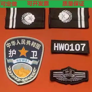 护卫肩章肩牌胸牌胸号物业工作服配件臂章安保执勤四件套全套标志