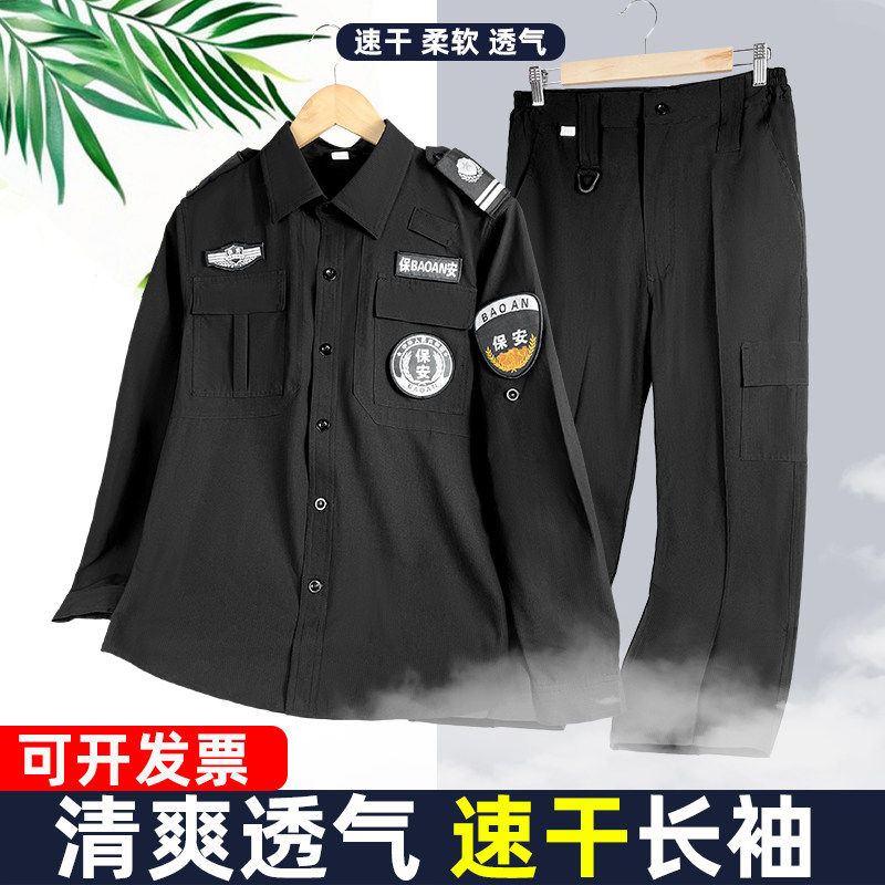 2026新款夏季速干保安服长袖制服套装透气物业保安工作服夏天服装