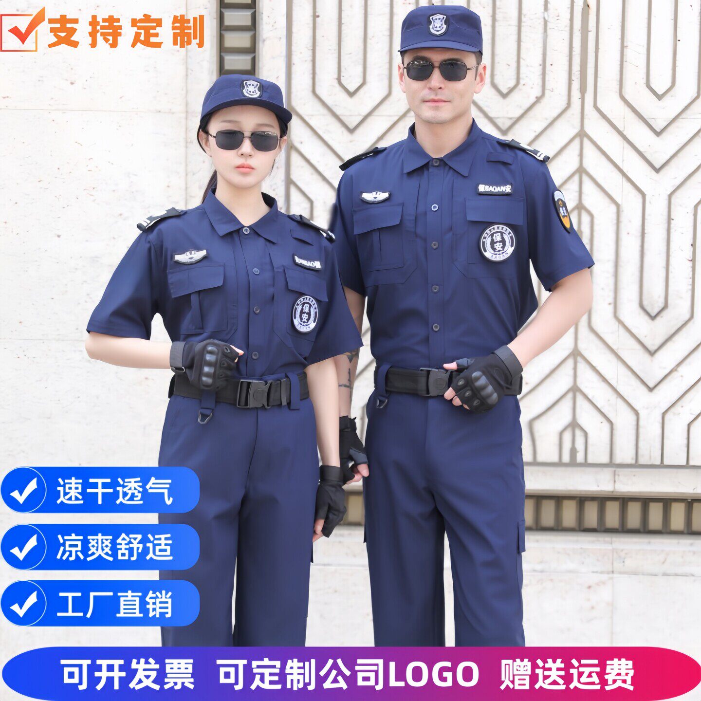 夏季保安速干透气工作服短袖薄款黑色蓝色套装制服物业门卫保安服