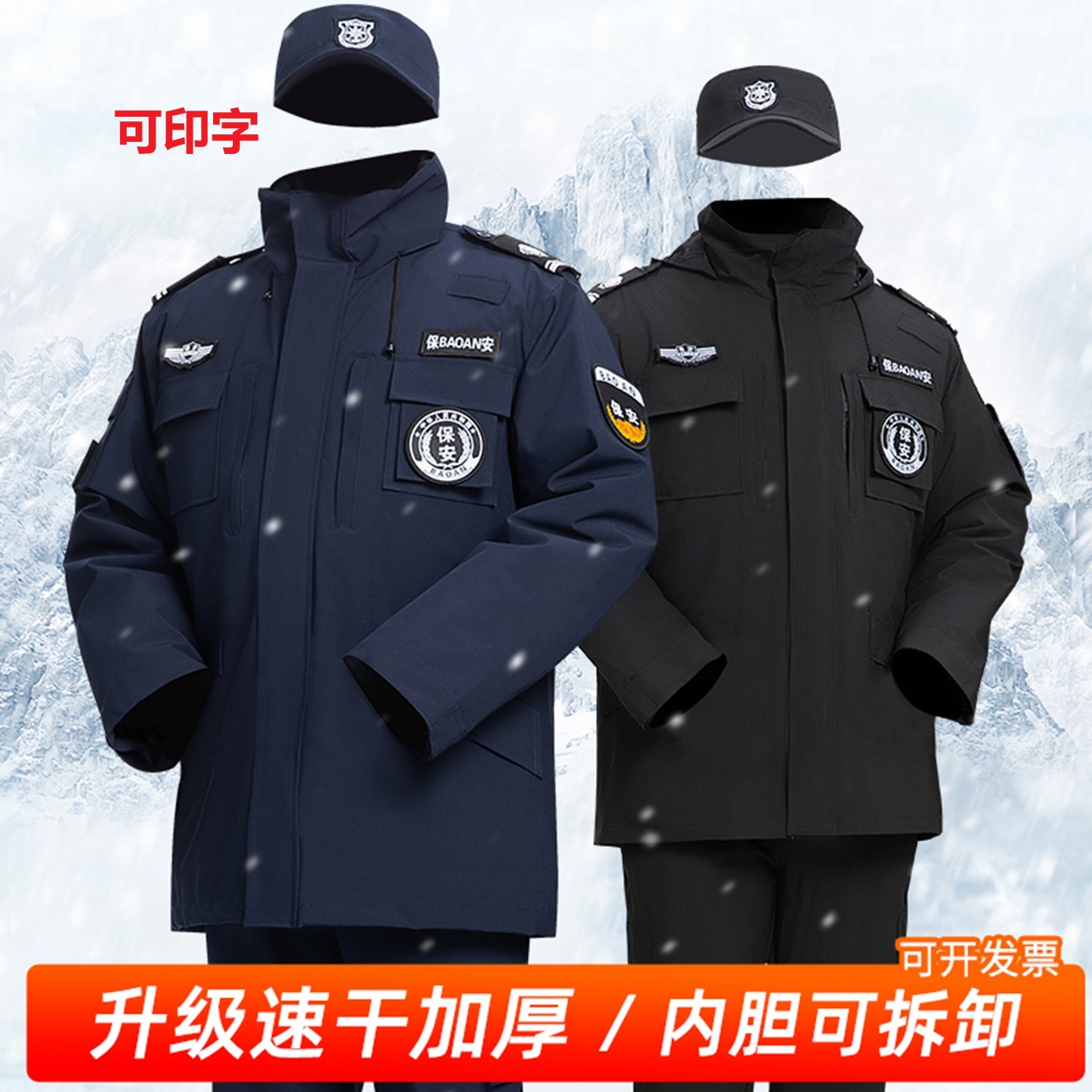 速干棉服保安工作服秋冬款大衣冬装加厚黑色作训棉袄物业冬天制服