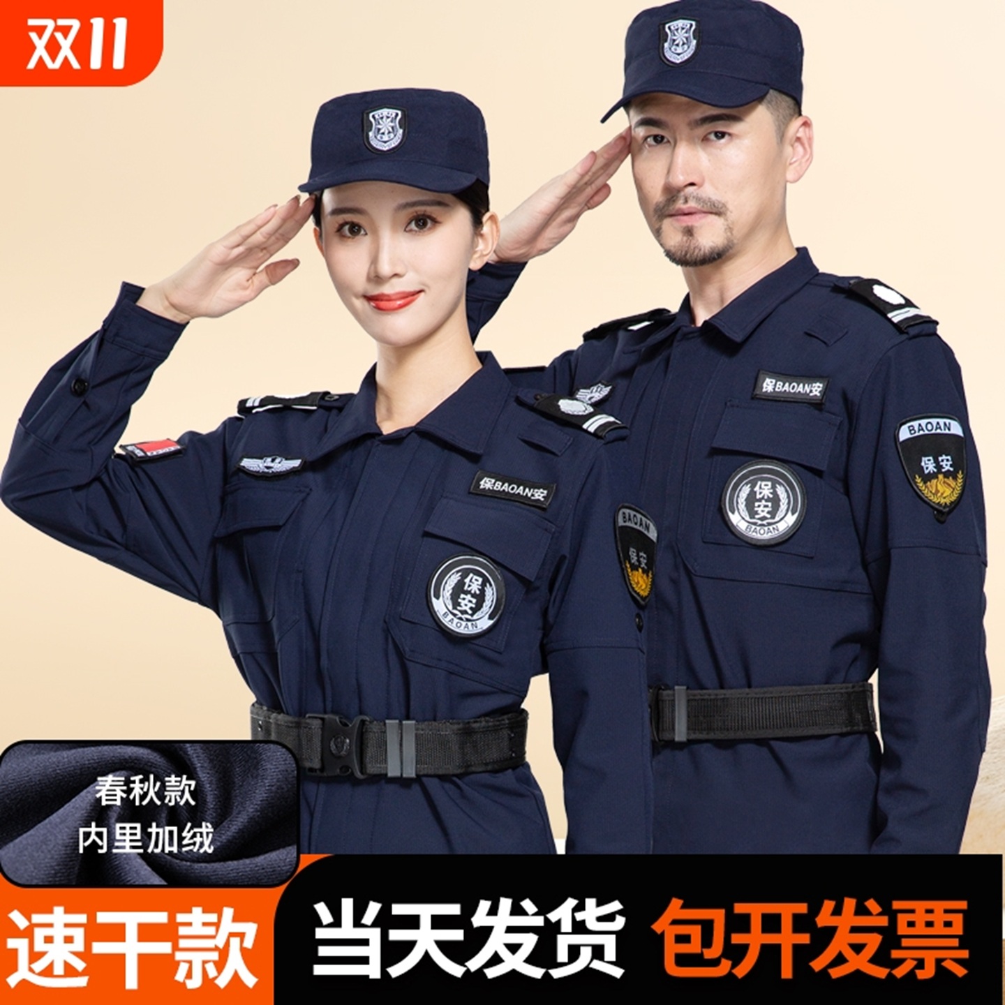 春秋款套装物业保安服