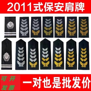 2011保安服装 肩牌胸章胸牌臂章保安全套标志 配件肩章编号胸号号码