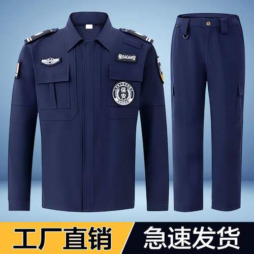 春秋长袖速干加绒保安工作服套装