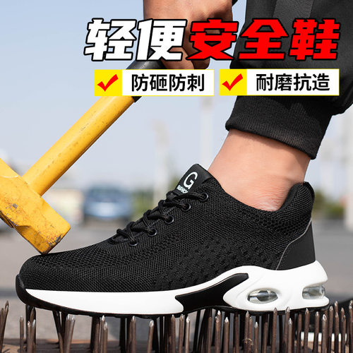 安全鞋防砸防刺穿轻便气垫钢包头舒适新款透气安全男款防护鞋