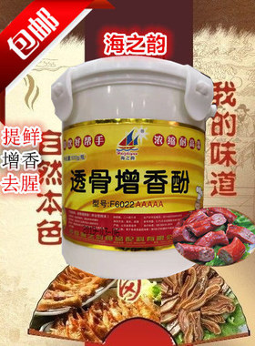 卤菜卤牛肉专用F6022-AAAAA耐高温增香粉提鲜去腥 增香剂包邮