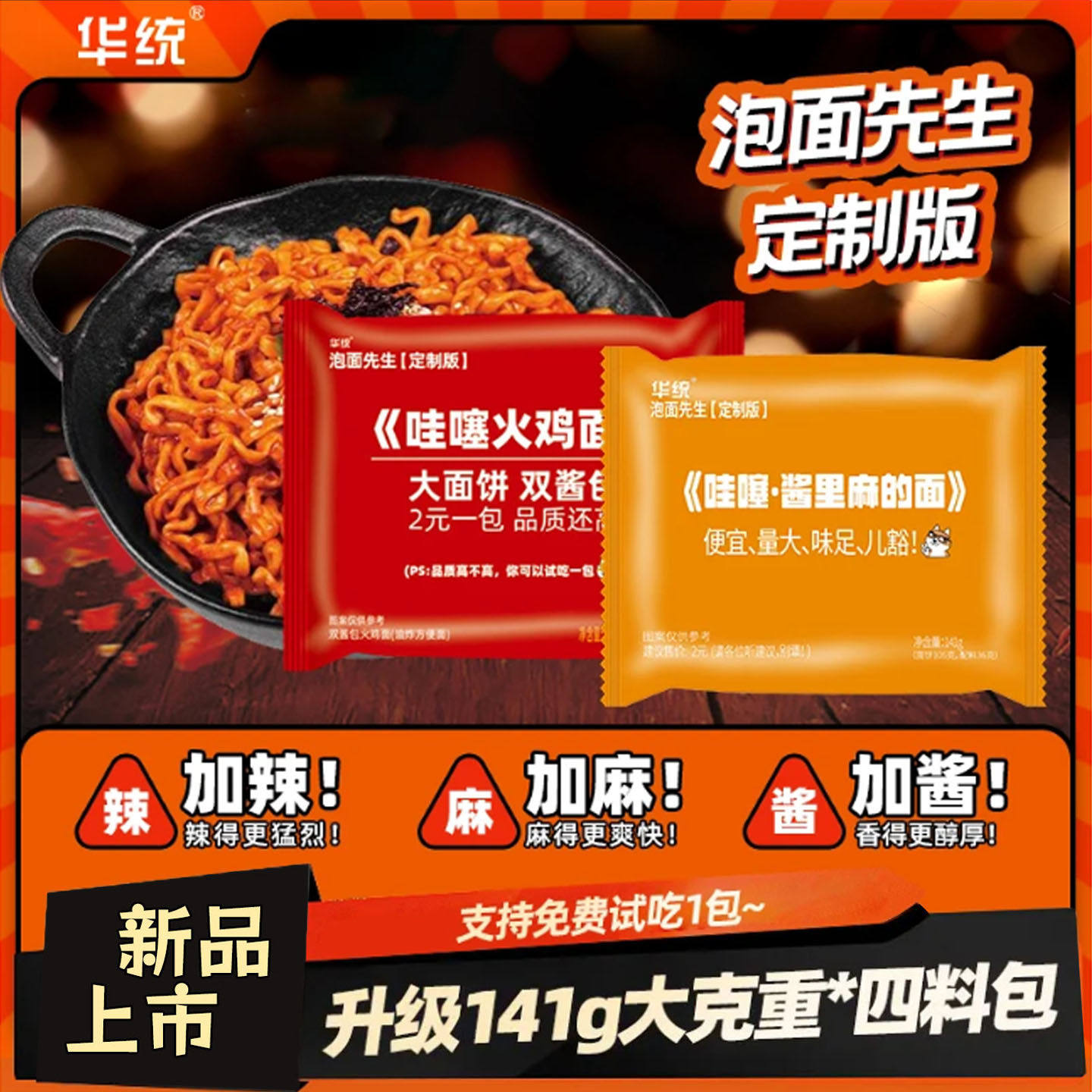 【双拼哇噻酱里麻的面】泡面先生定制141g方便面麻酱哇塞火鸡面拌,粮油调味/速食/干货/烘焙,待煮速食面/拉面/面皮/西式面,淘宝优惠券,粉丝福利购,淘宝优惠卷