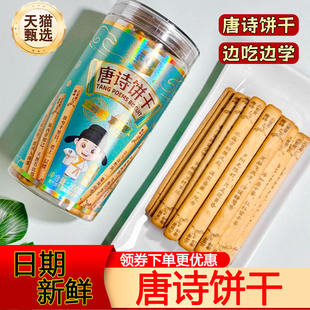 唐诗饼干纯顿识趣古诗黄油饼干好玩解馋儿童学生唐诗早教益智趣味