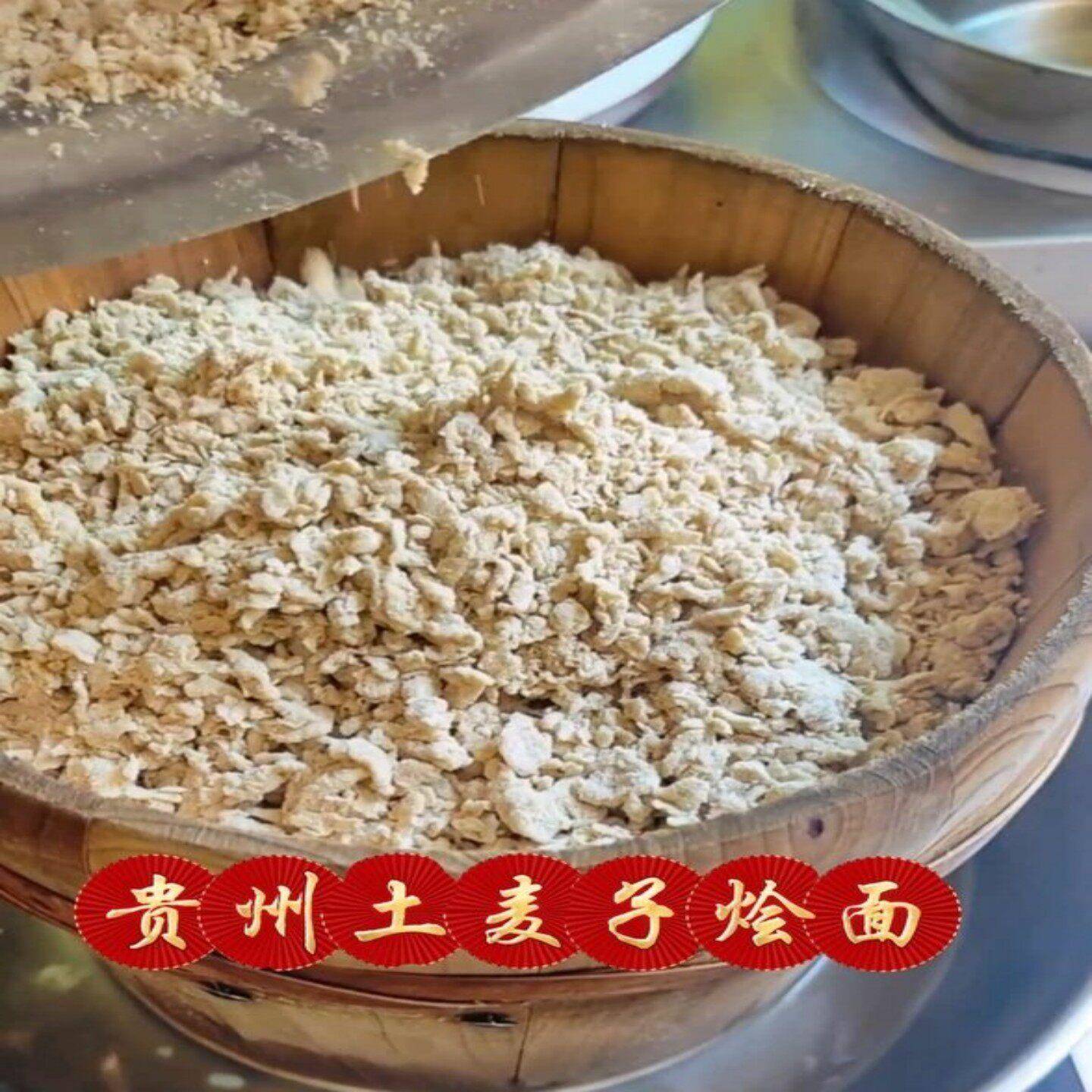 贵州特产农家土麦子灰面做麦疙瘩饭做烩面块馒头包子食用小麦面粉
