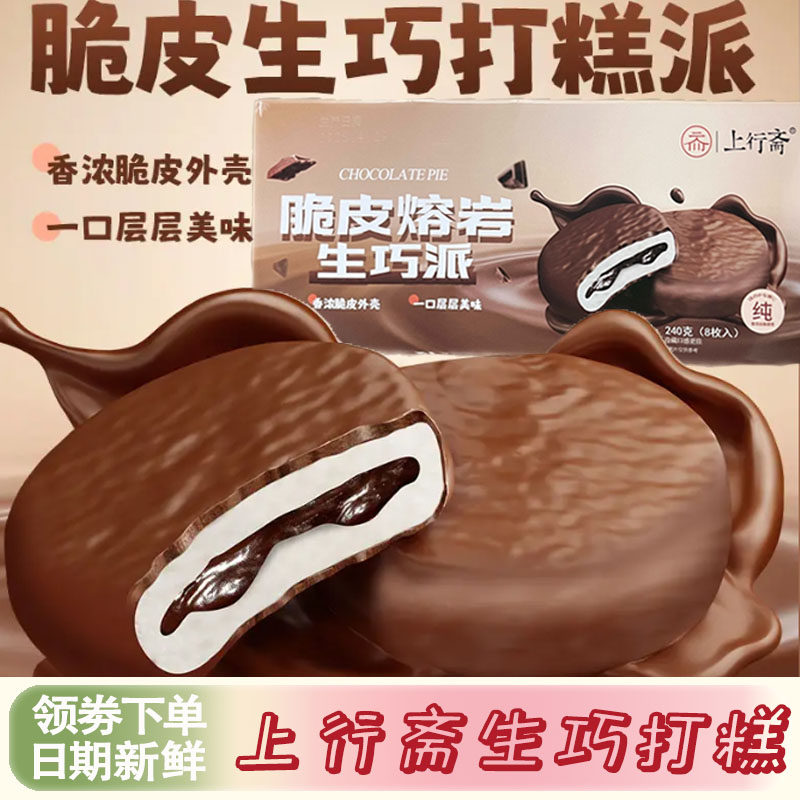 上行斋脆皮熔岩生巧打糕派生巧大福团雪媚娘夹心麻薯爆浆和风福团