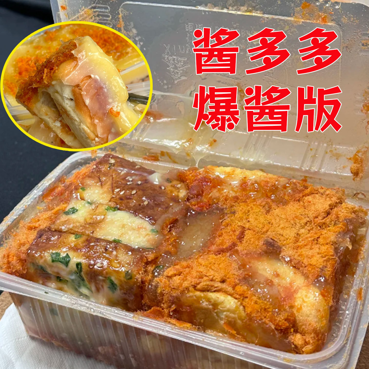 鑫云轩酱多多甜品老式酱多多旗舰店肉松味奶酪棒芋泥酱香葱蛋糕