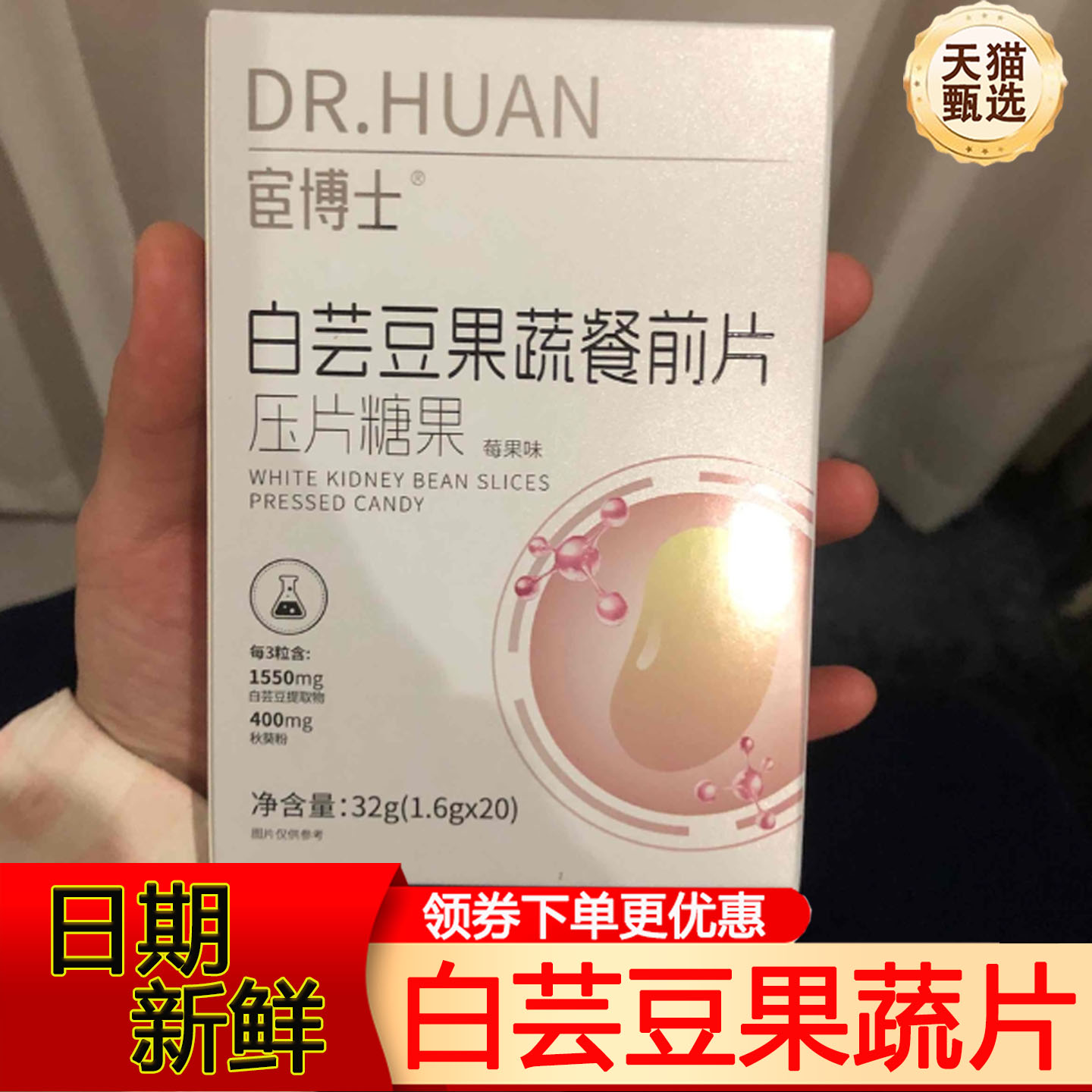 宦博士白芸豆果蔬餐前片压片糖果莓果味秋葵粉山竹小包装盒装便携