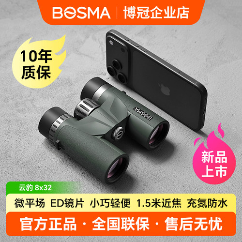博冠云豹望远镜高清便携ED镜片