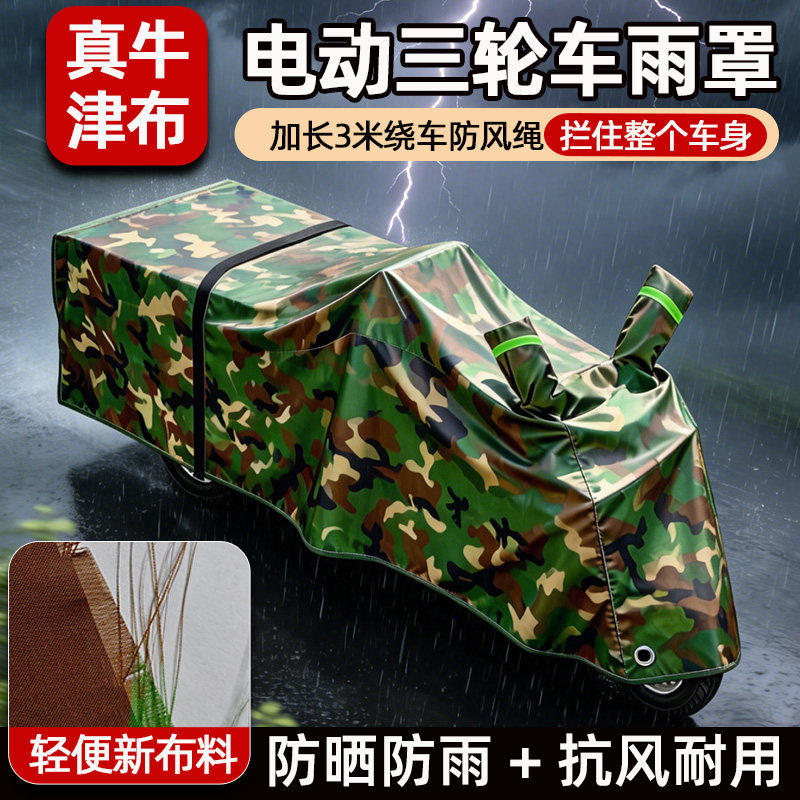 牛津布迷彩电动三轮车防雨罩老年代步车三马子拉货车车衣防晒全罩