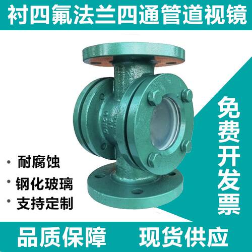 碳钢衬四氟F46直通视镜管