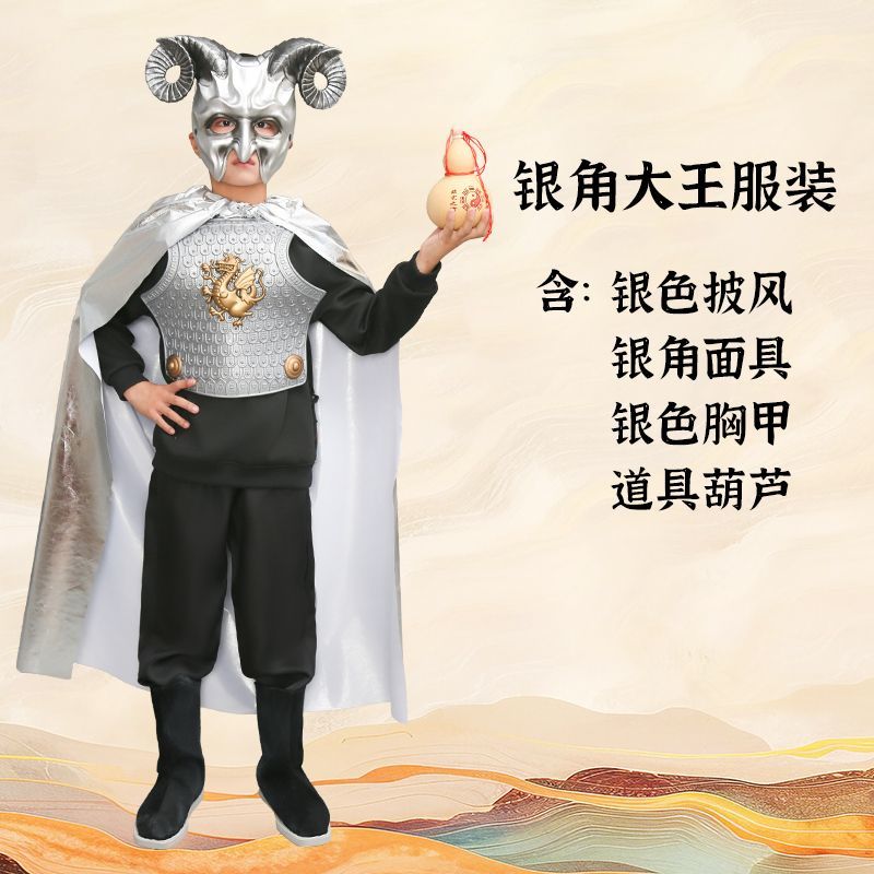 托塔天王金角银角虾兵蟹将服装