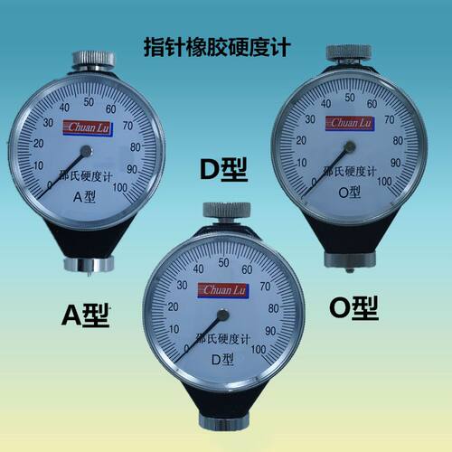 A型D型O型邵氏橡胶硬度计