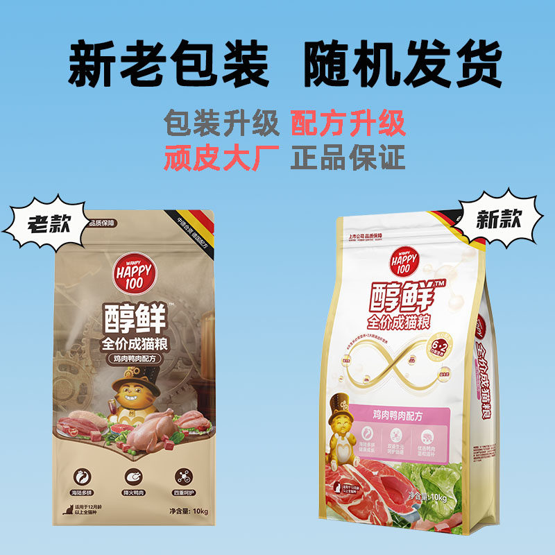 อาหารแมว Wanpy Naughty Fresh อาหารแมวสำหรับแมวโต ขนาด 10 กิโลกรัม สำหรับแมวบ้าน แมวส้ม แมวจร รวมถึงอาหารเพื่อการช่วยเหลือและองค์กรการกุศล ขนาด 10 กิโลกรัม