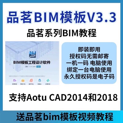 品茗BIM模板V3.3激活码固定电脑送模板视频教程远程安装