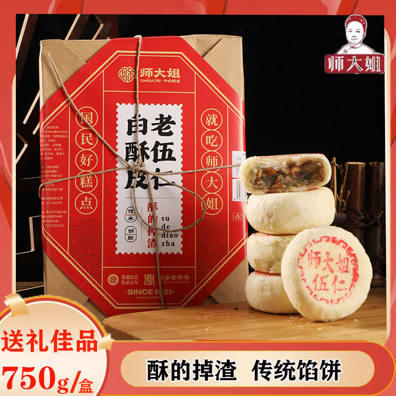 师大姐白酥皮老五仁饼12枚老式白酥皮品牌中式传统糕点同款新日期