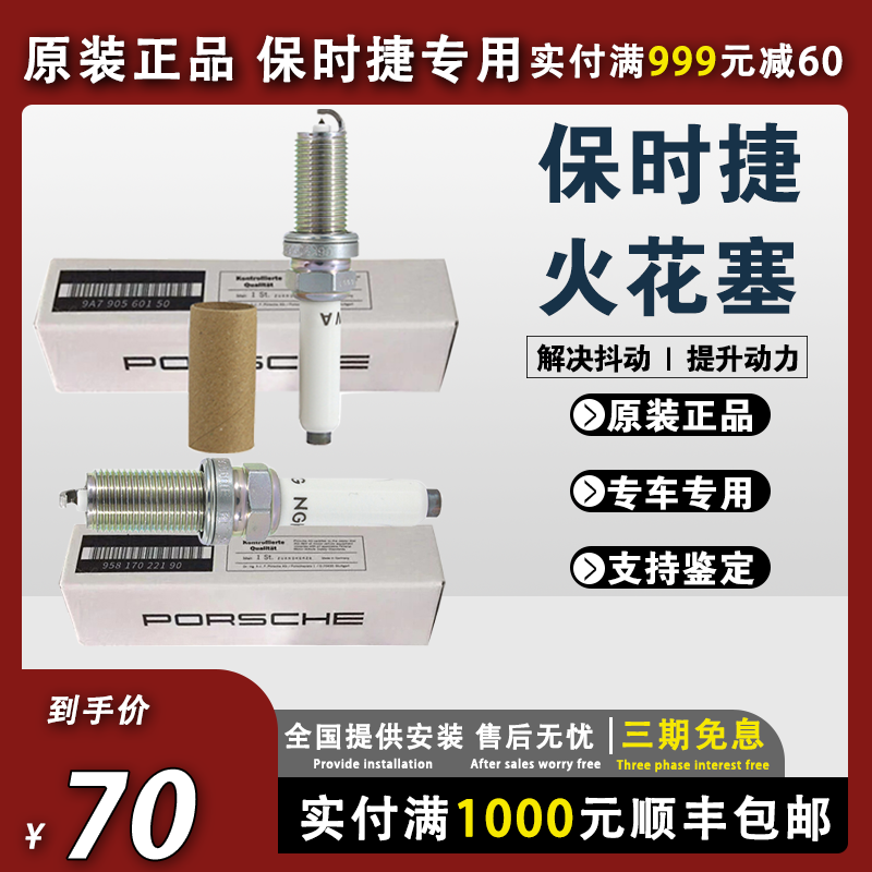 保时捷原厂火花塞帕拉梅拉
