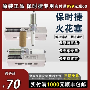 macan卡宴 911 BOXSTER原厂火花塞 卡曼 适用于保时捷帕拉梅拉